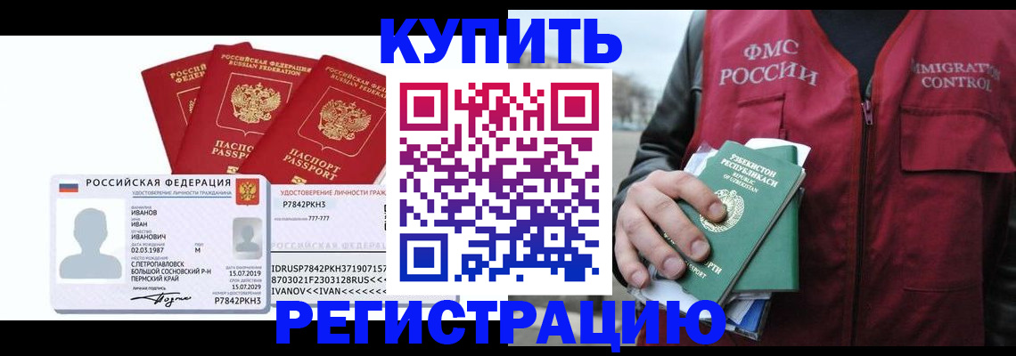 временная регистрация законно в Краснокамске