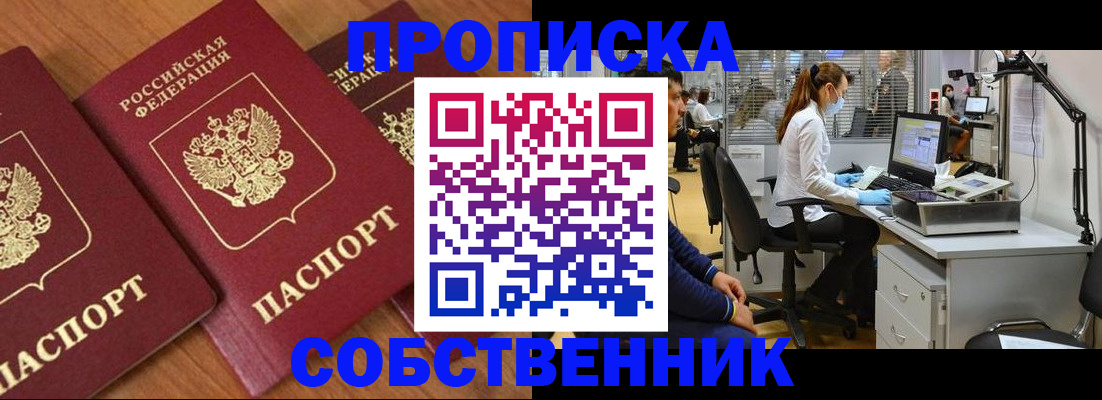 прописка для работы в Краснокамске